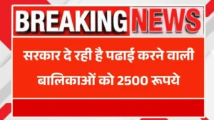 Aapki Beti Scholarship Yojana