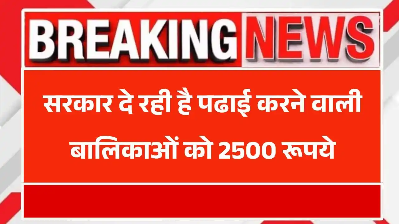Aapki Beti Scholarship Yojana