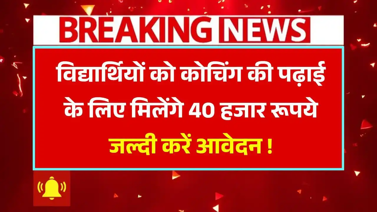 Anuprati Coaching Yojana 2025