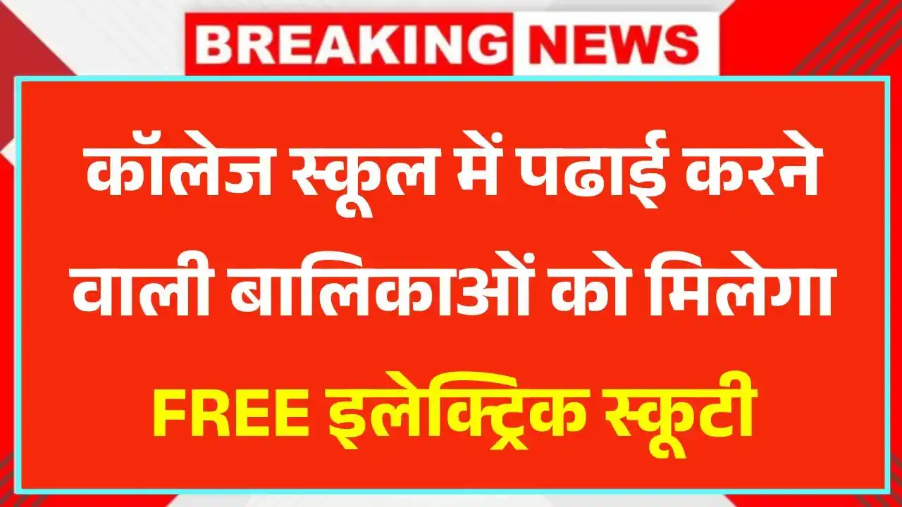 Balika Scooty Yojana