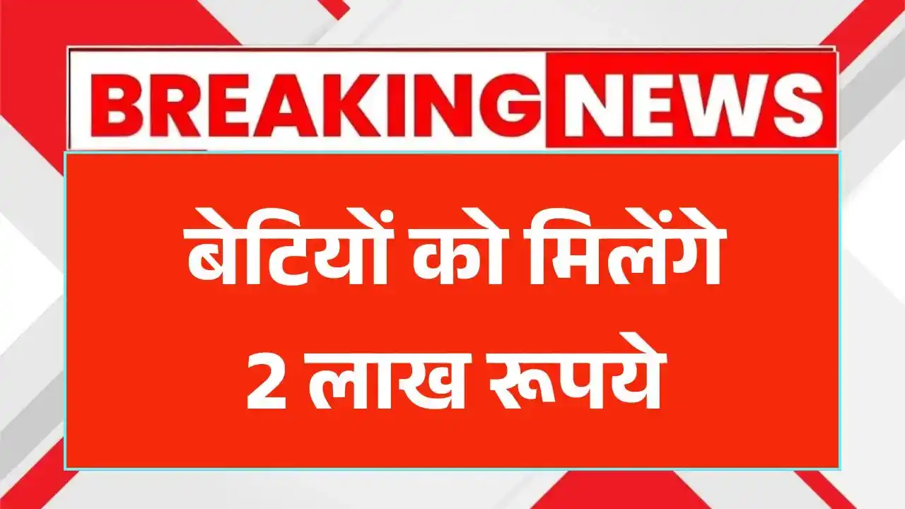 Bhagya Lakshmi Yojana