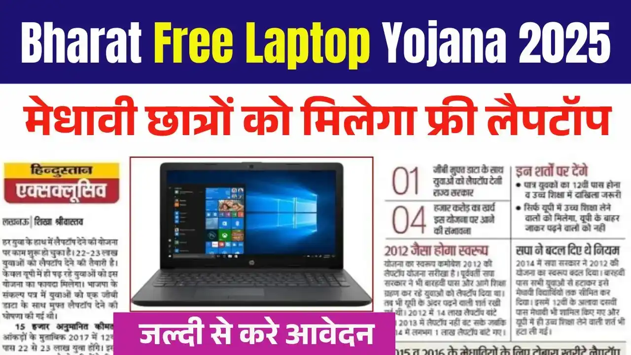 Bharat Free Laptop Yojana 2025