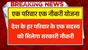 Ek Parivar Ek Naukri Yojana