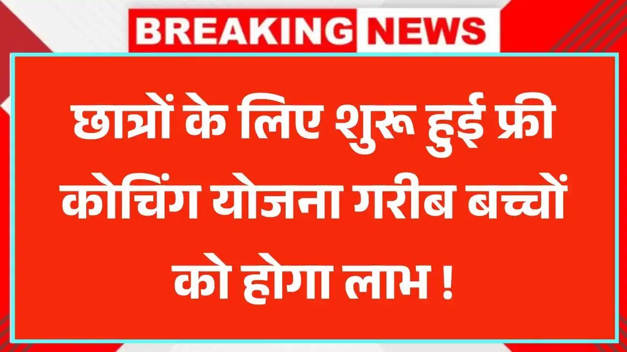 Free Coaching Yojana 2025