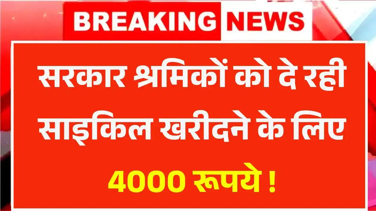 Free Cycle Yojana