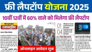 Free Laptop Yojana Online Registration