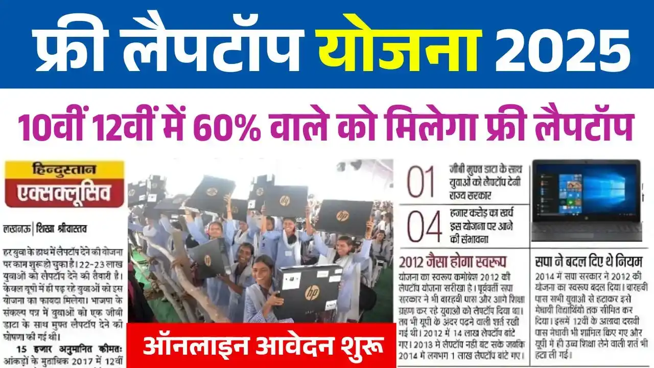 Free Laptop Yojana Online Registration