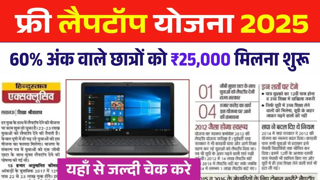 Free Laptop Yojana Payment