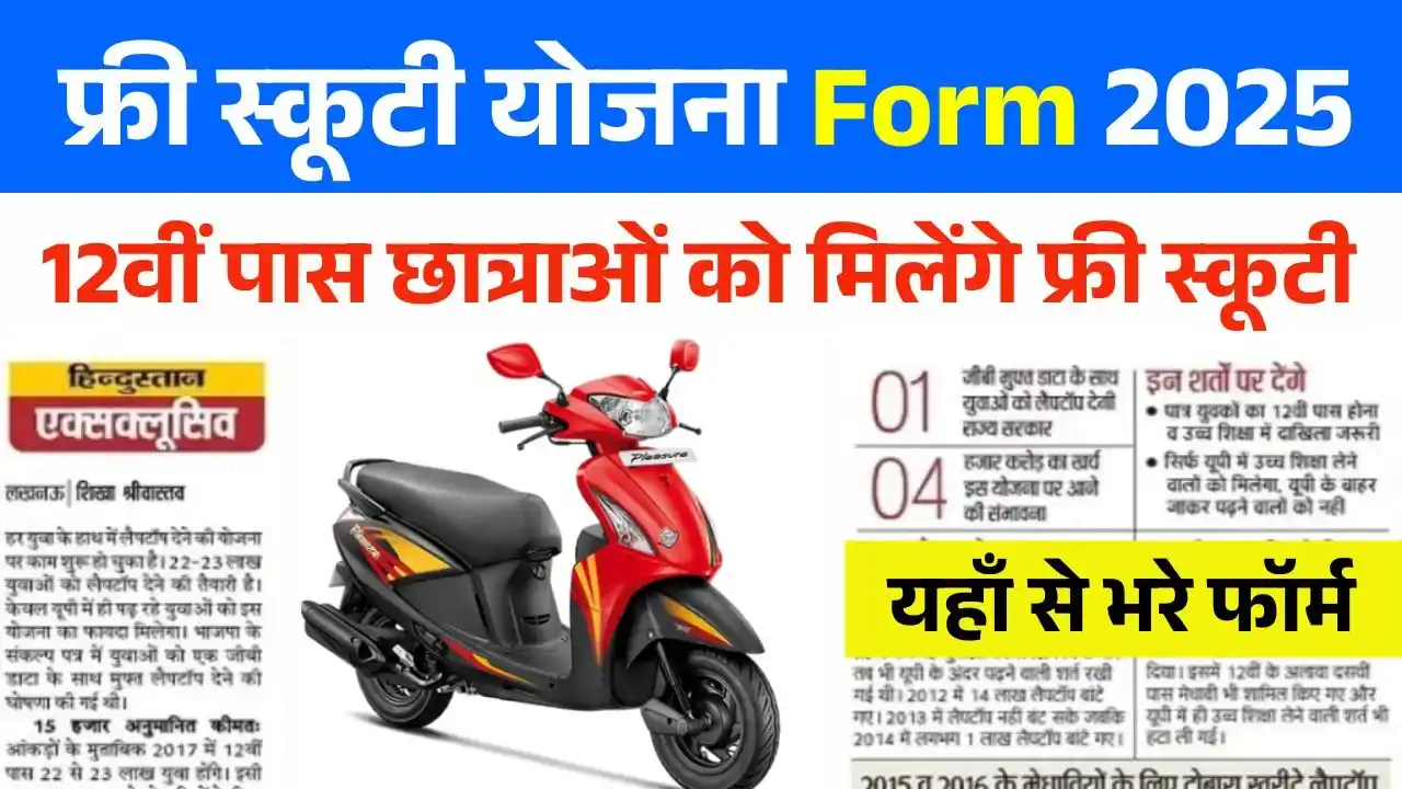 Free Scooty Yojana Form 2025