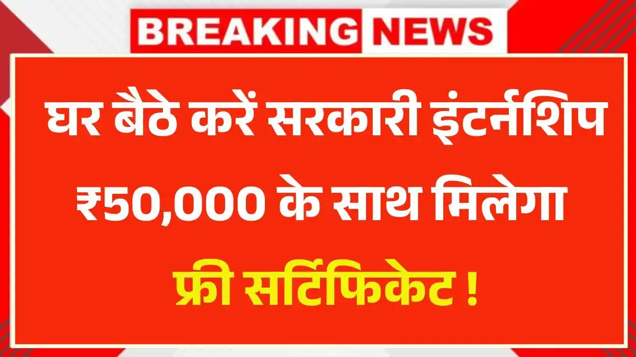 Free UIDAI Internship 2025