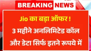 Jio 90 Days Recharge Plan