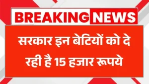 Kanya Sumangla Yojana