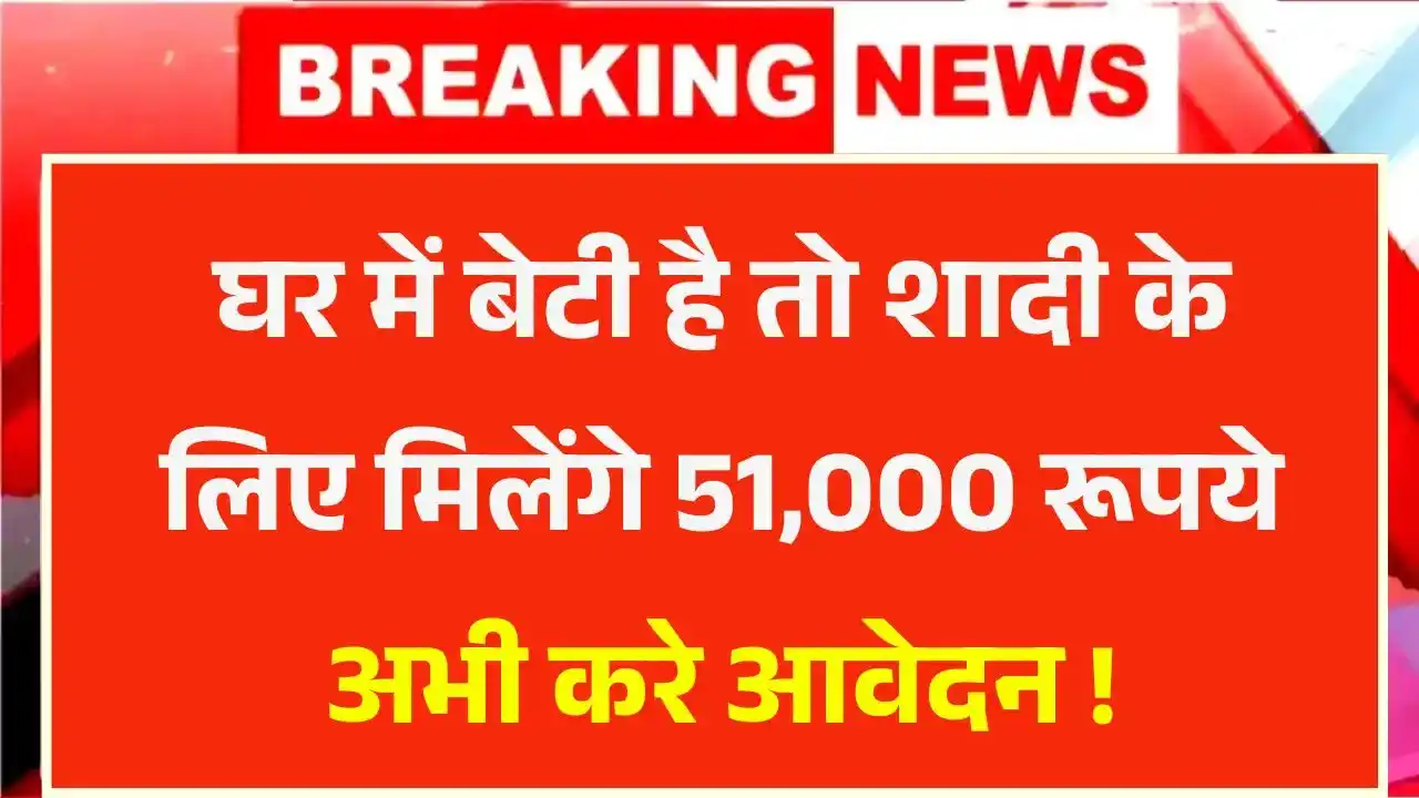 Kanyadan Yojana 2025