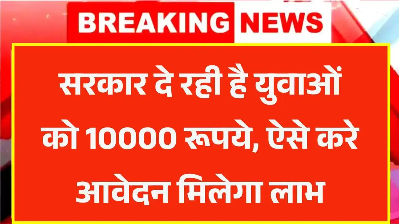 Ladla Bhai Yojana 2025