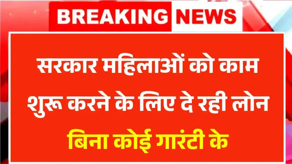 Mahtari Shakti Loan YojanaMahtari Shakti Loan Yojana