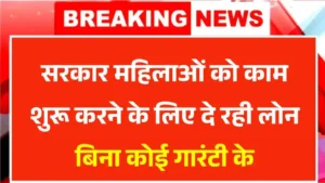 Mahtari Shakti Loan YojanaMahtari Shakti Loan Yojana
