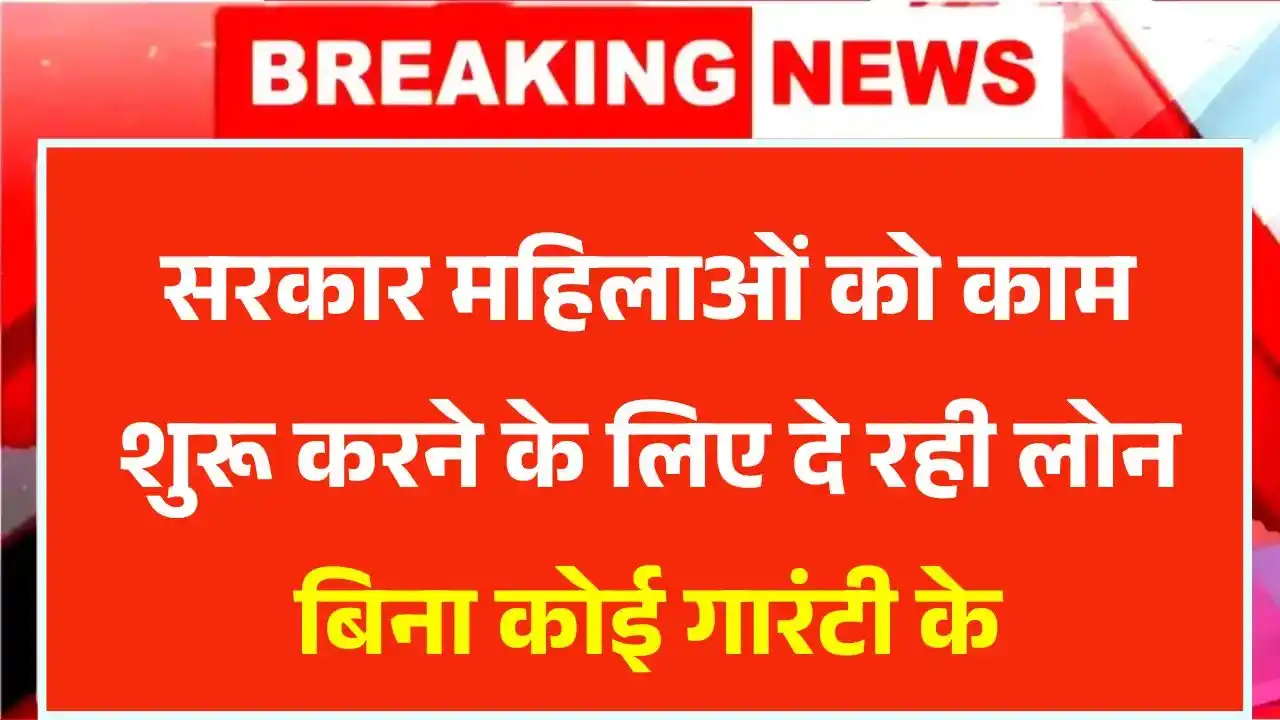 Mahtari Shakti Loan YojanaMahtari Shakti Loan Yojana