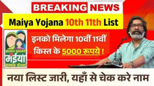 Maiya Samman Yojana 10th 11th Installment List