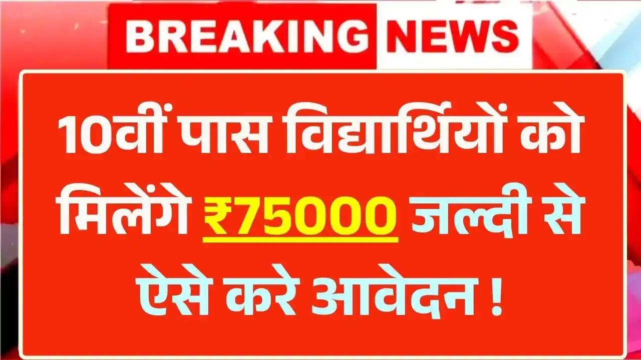 NSP Scholarship Yojana 2025