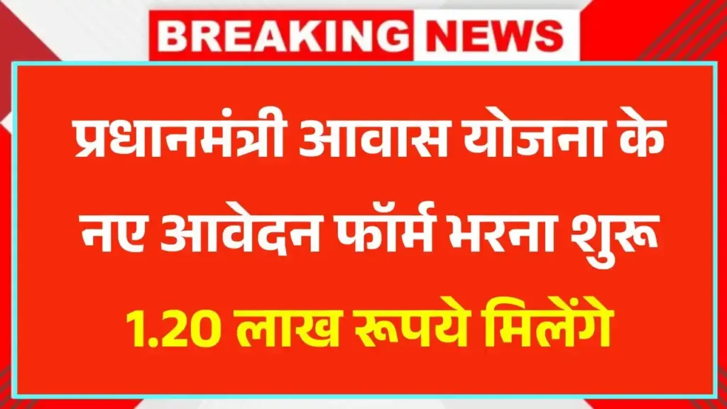 PM Awas Yojana Registration