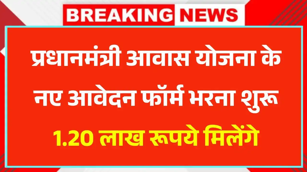 PM Awas Yojana Registration