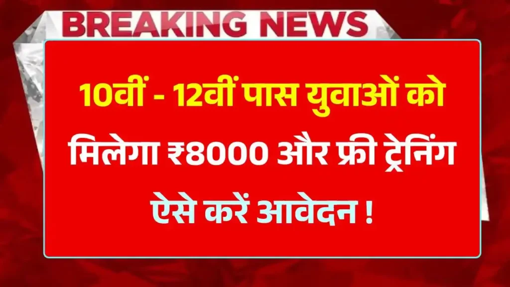 PM Kaushal Vikas Yojana 2025