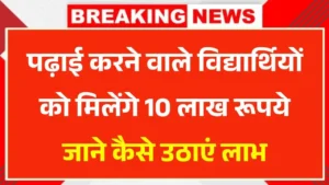 PM Vidya Lakshmi Yojana