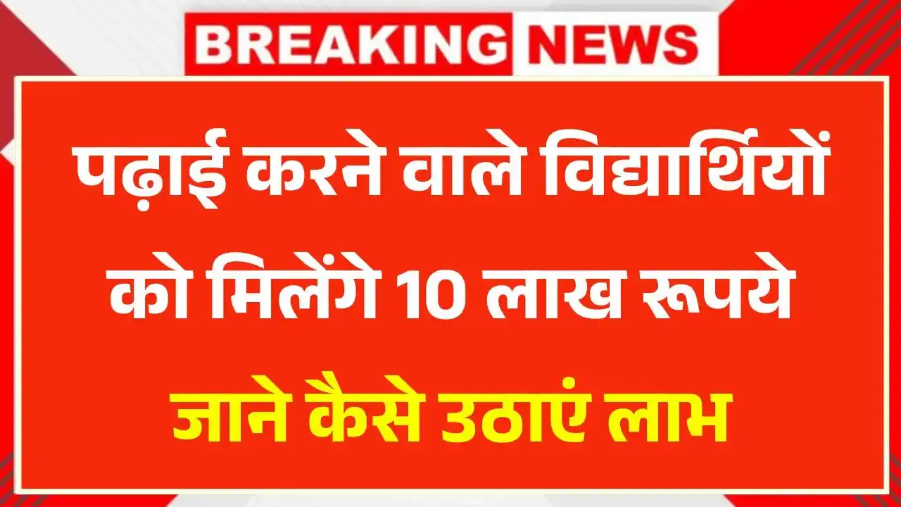 PM Vidya Lakshmi Yojana