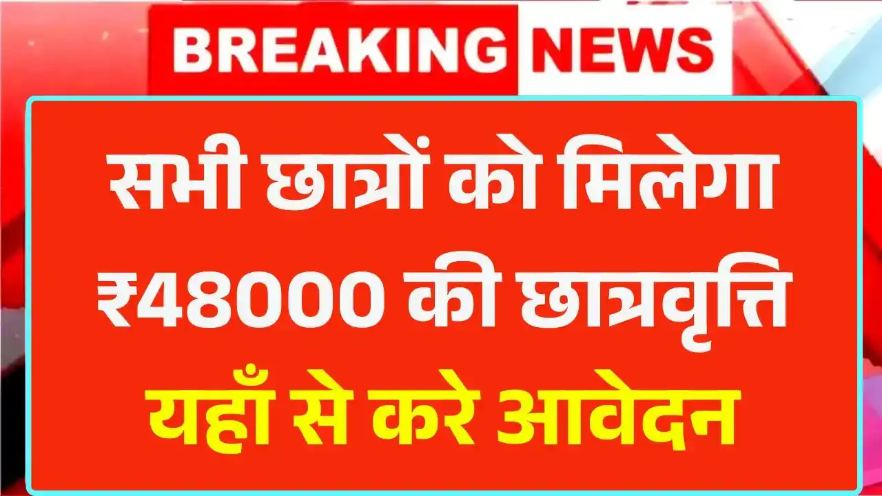 SC ST OBC Scholarship Yojana 2025