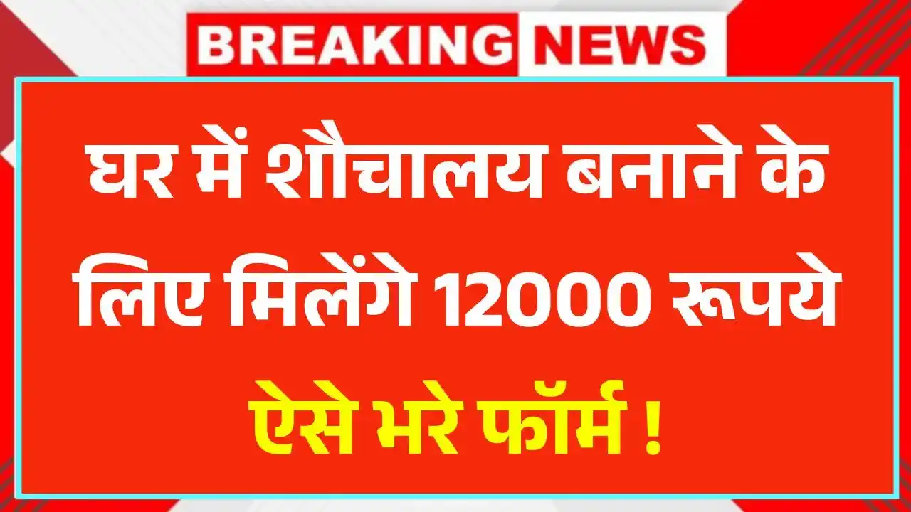 Shauchalay Yojana Registration