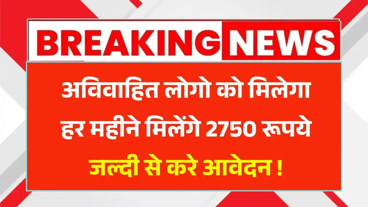 Unmarried Pension Yojana 2025