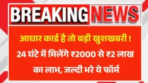 aadhar-card-loan