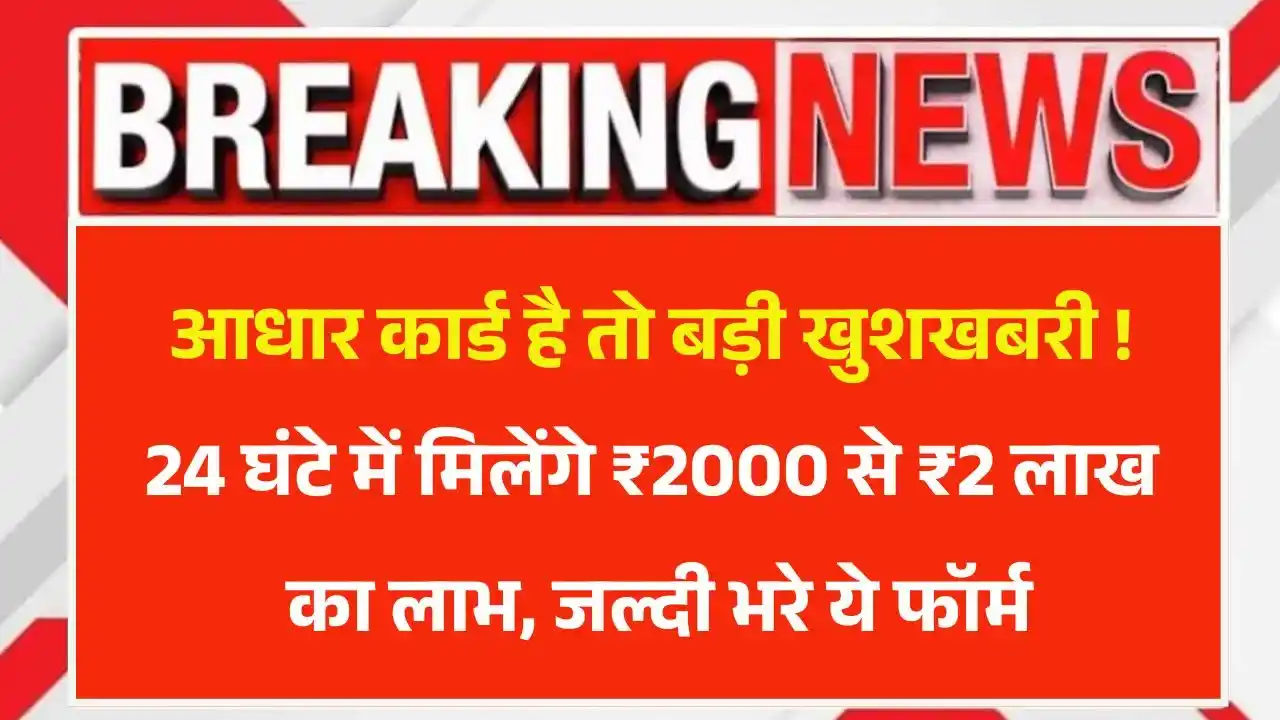 aadhar-card-loan