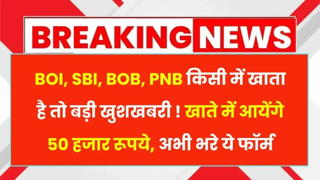 boi-sbi-bob-pnb-loan