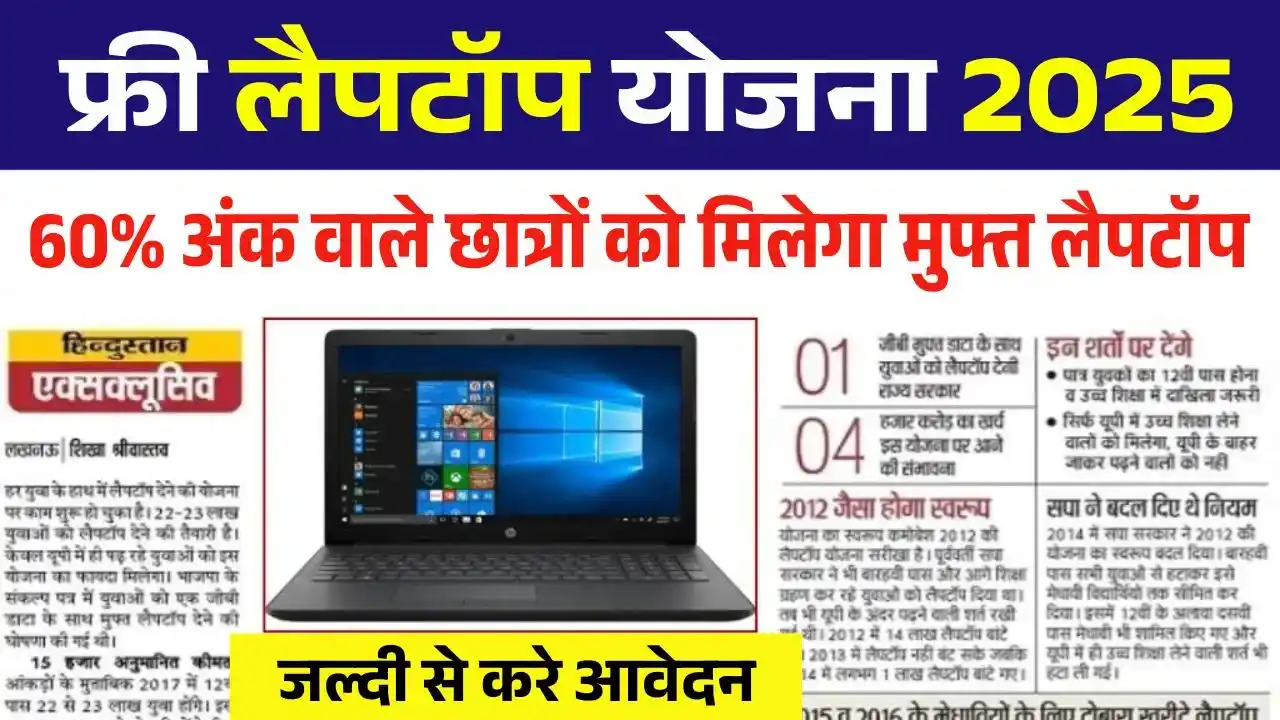 free-laptop-yojana-latest-update