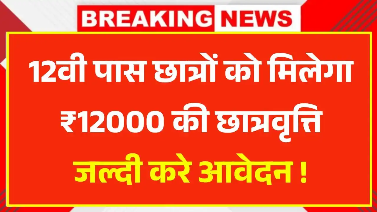 uchchatar-siksha-protsahan-yojana